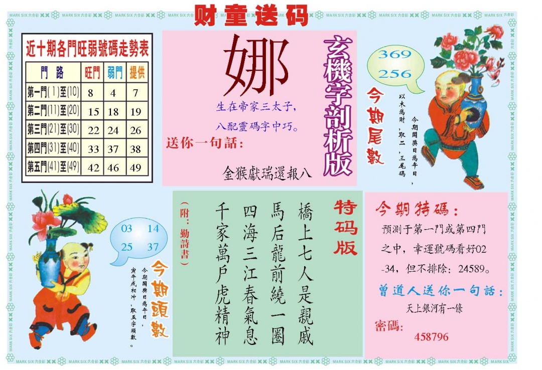 财童送宝B 第284期