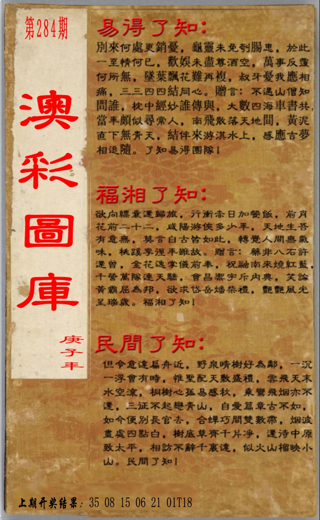 易得了知+福相了知+民间了知 第284期