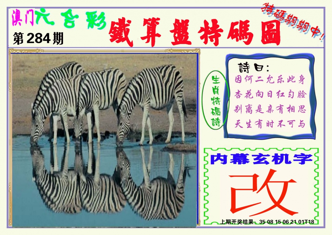 铁算盘特码图 第284期