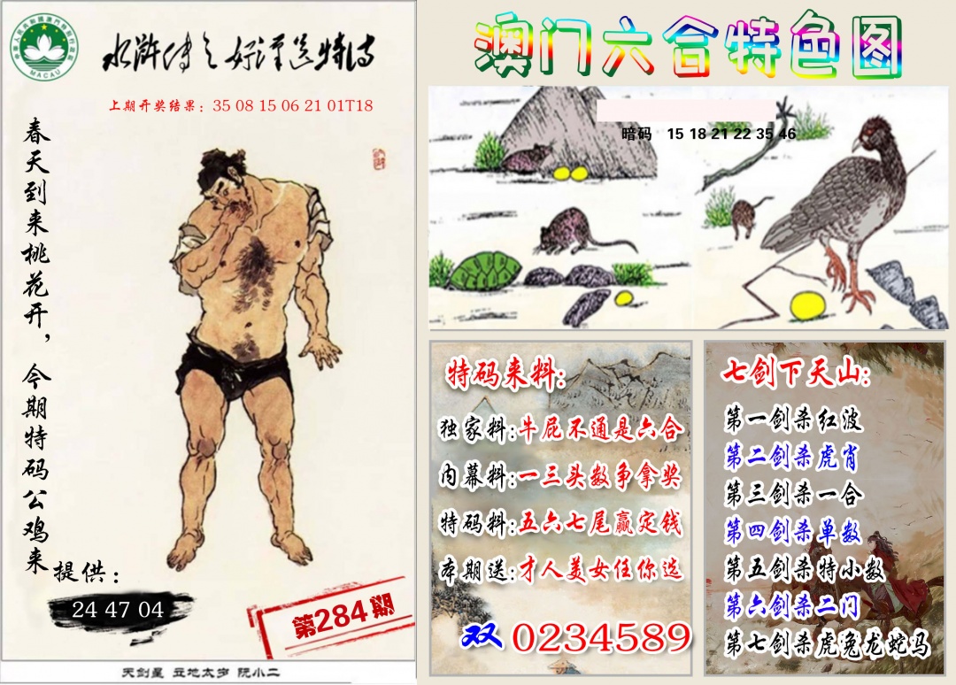 特色图 第284期