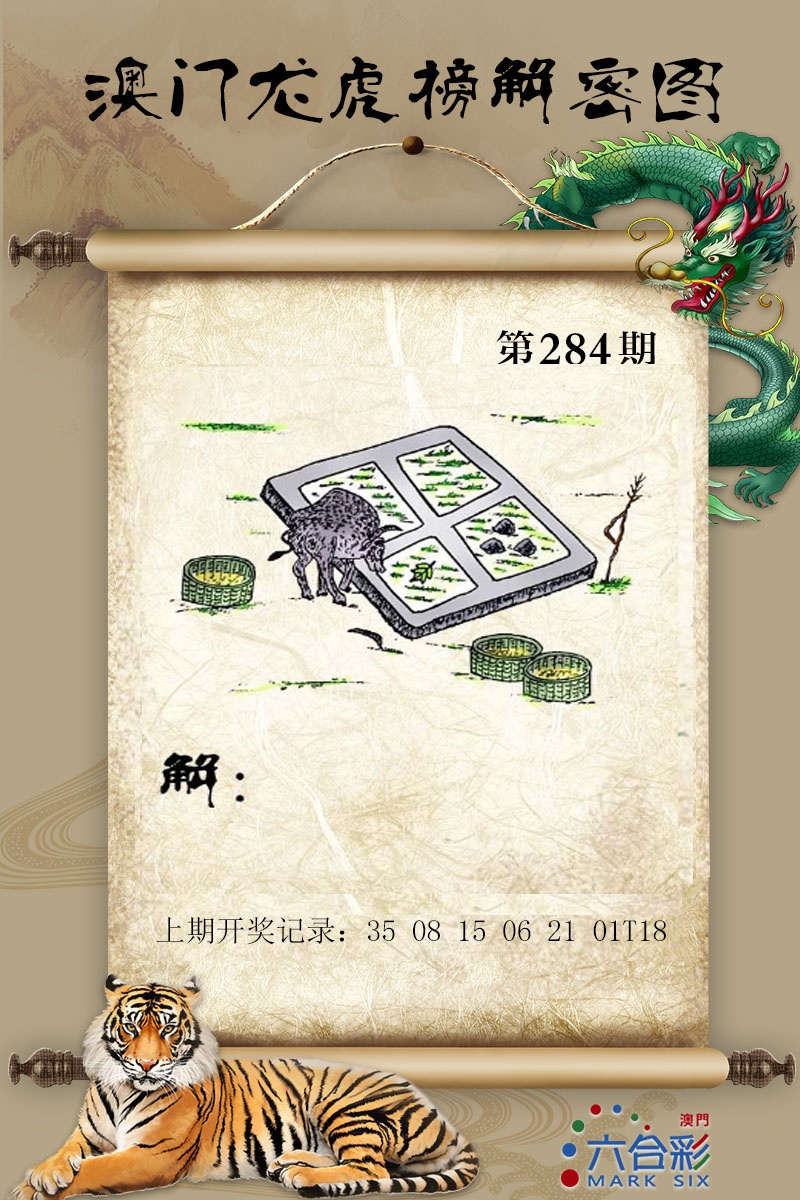 龙虎榜解密图 第284期