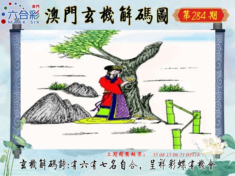 玄机解码图 第284期
