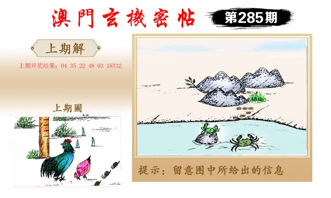 玄机密帖 第285期