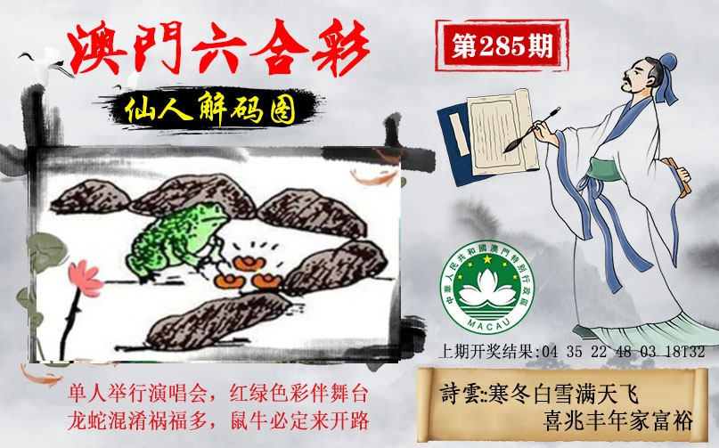 仙人解码图 第285期