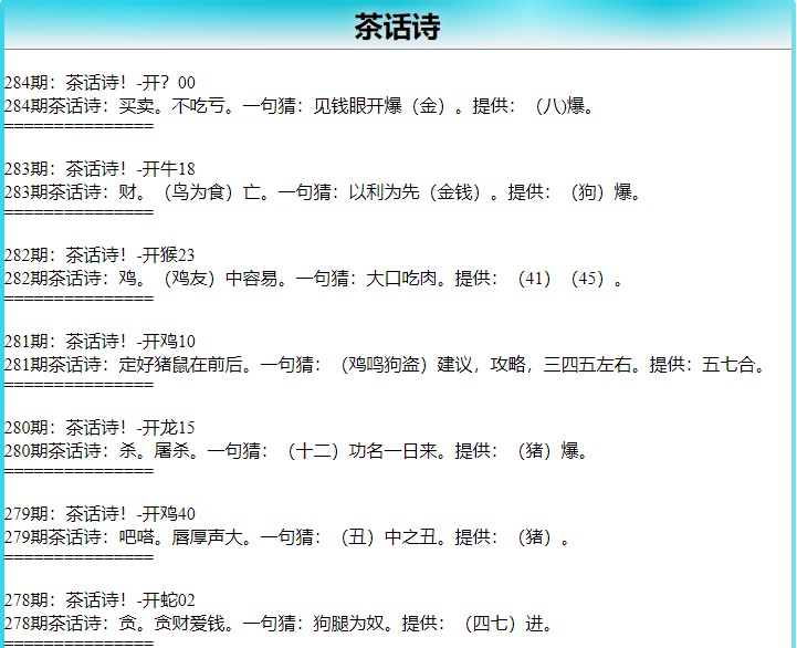 茶话诗 第283期