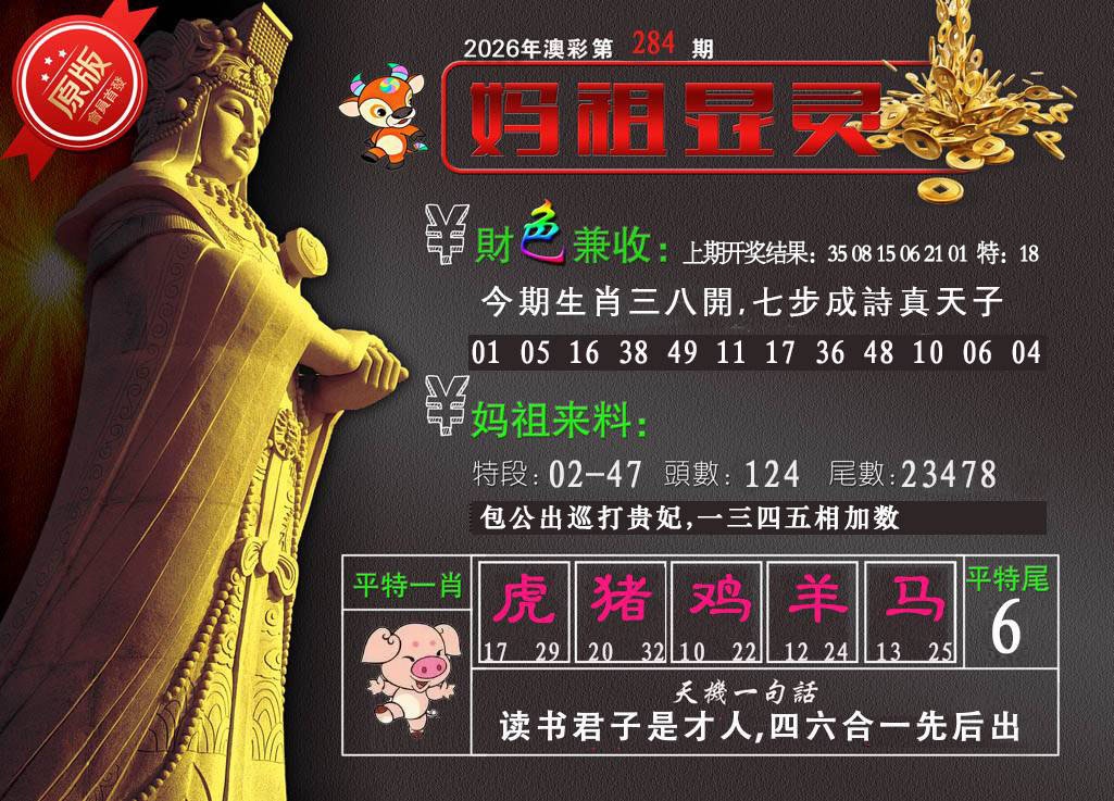 妈祖显灵 第283期