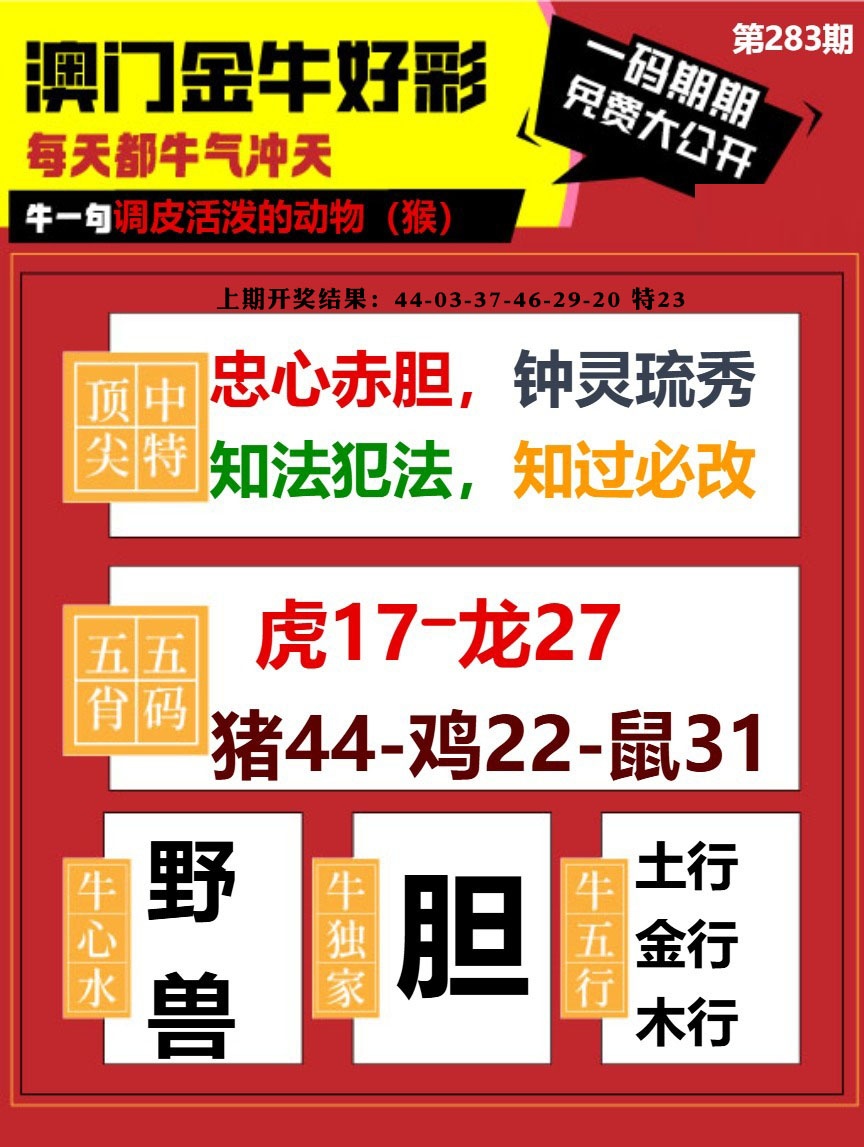 金牛好彩 第283期