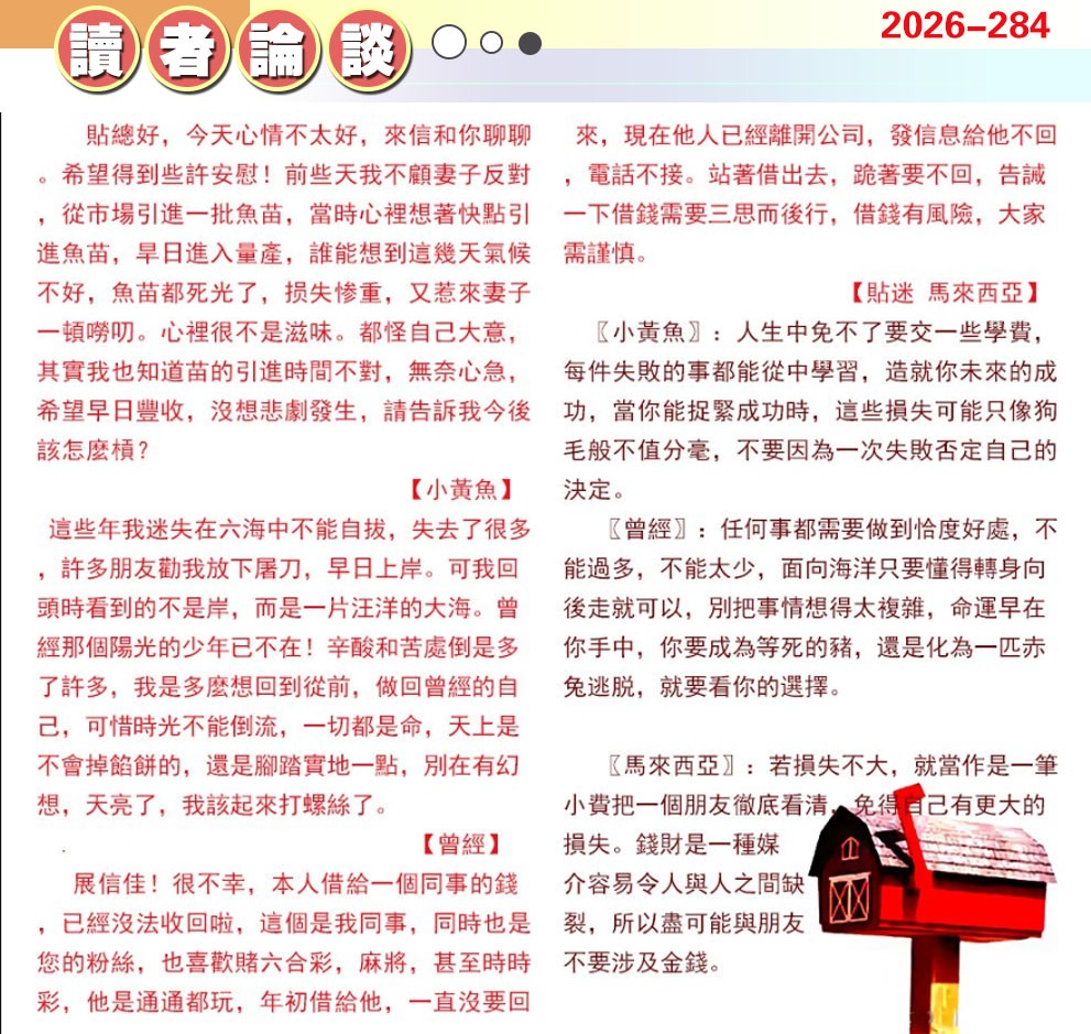 澳门读者论坛 第283期