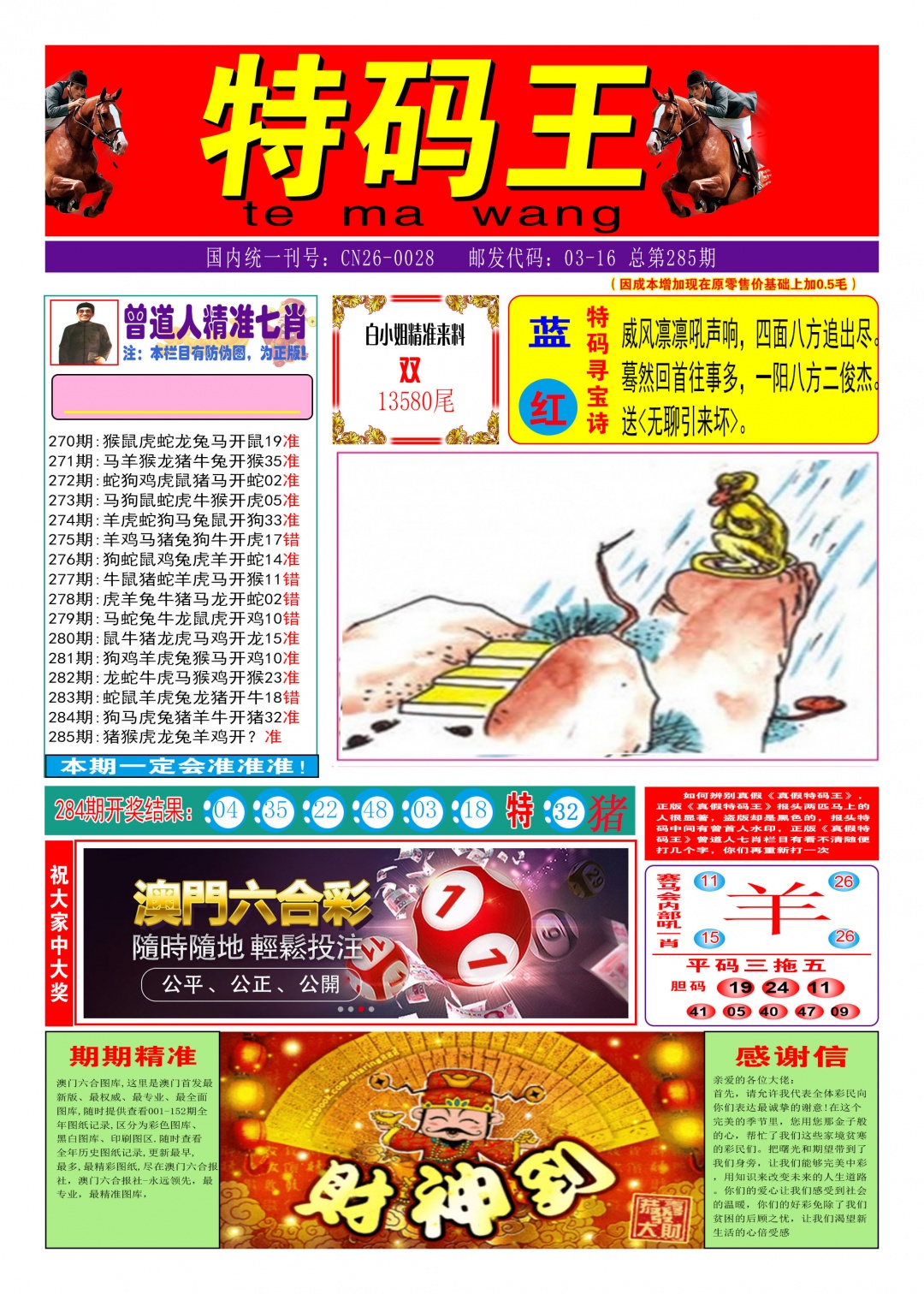特码王A 第284期