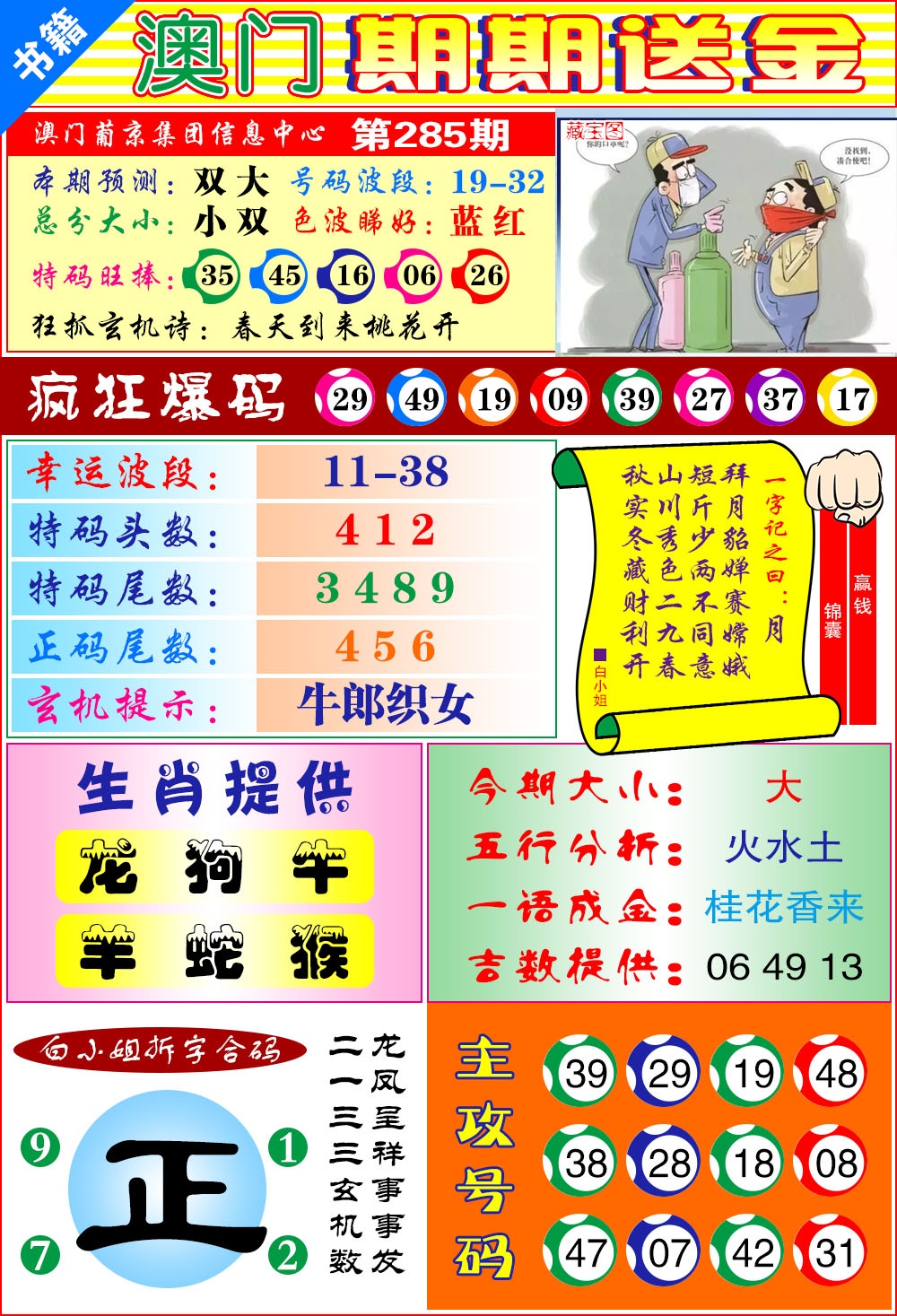 澳门期期送金 第284期