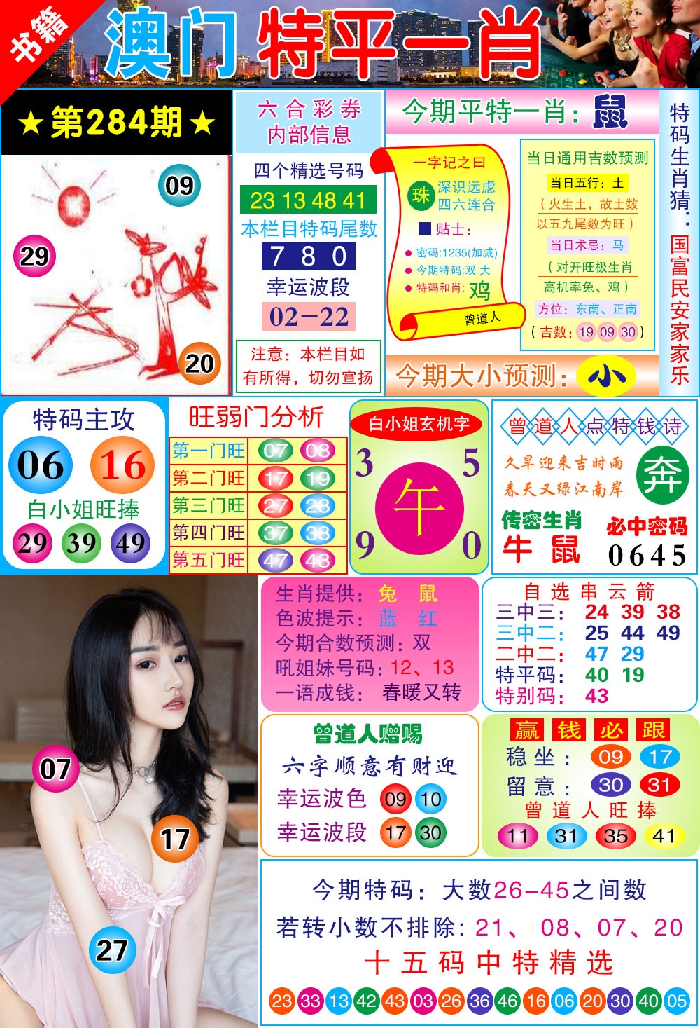 澳门一霸 第283期