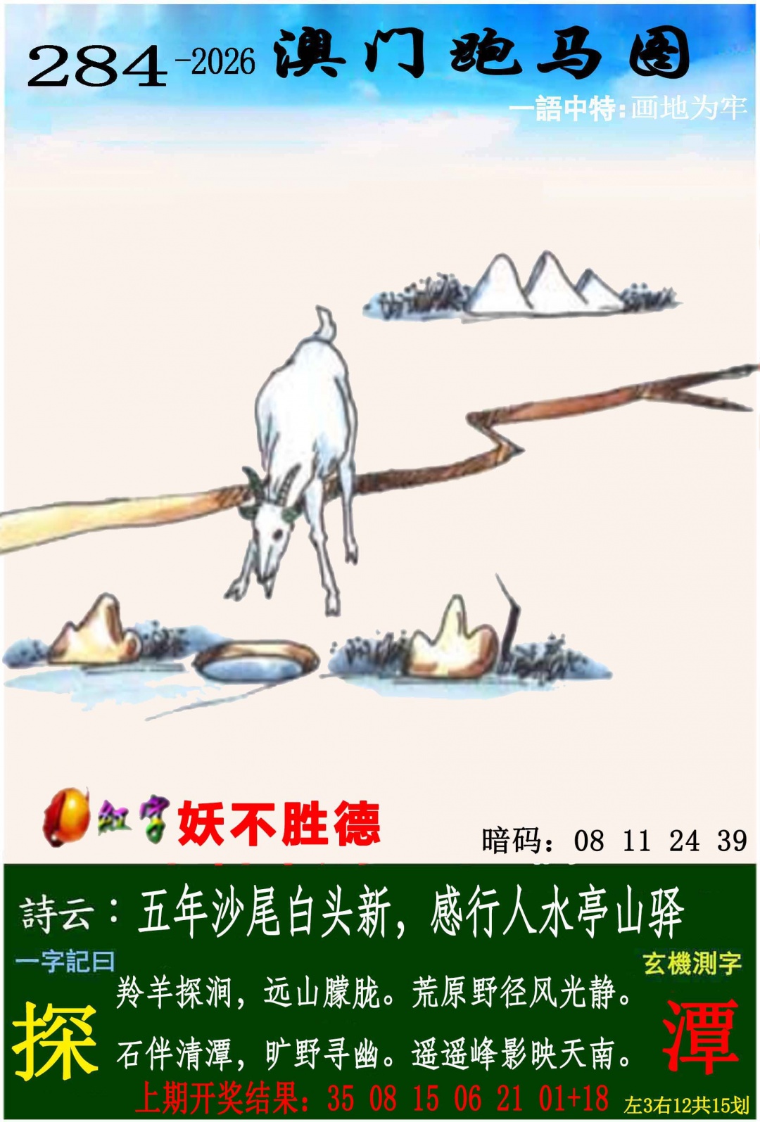 跑马图 第284期