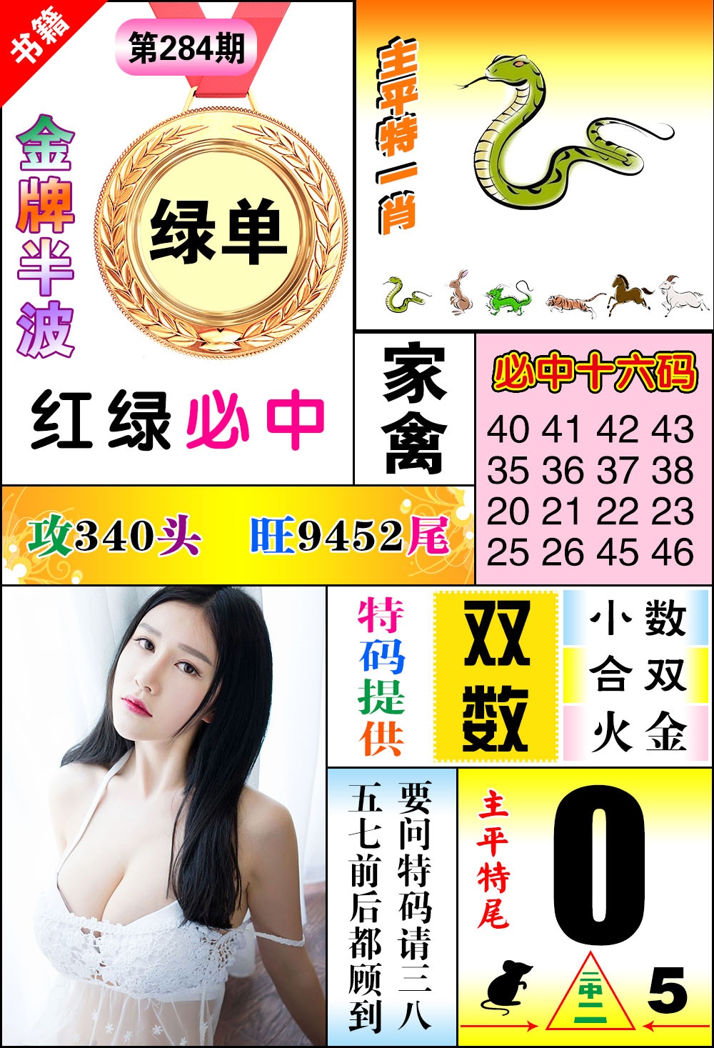 澳门金牌半波 第284期