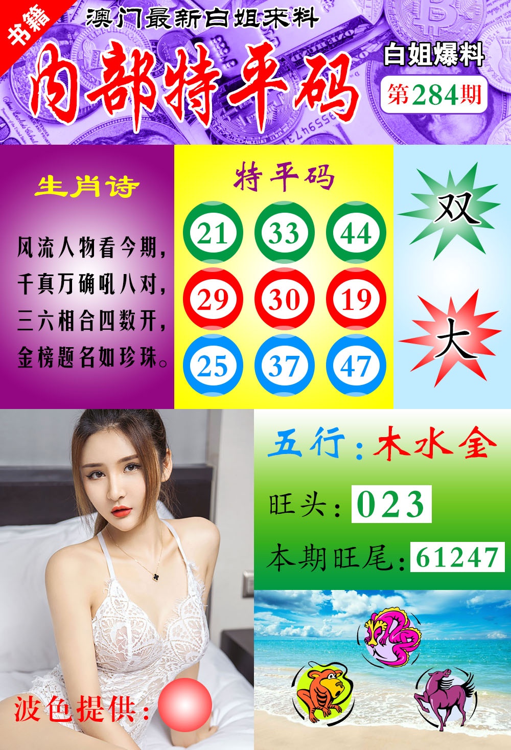澳门最新白姐特 第284期