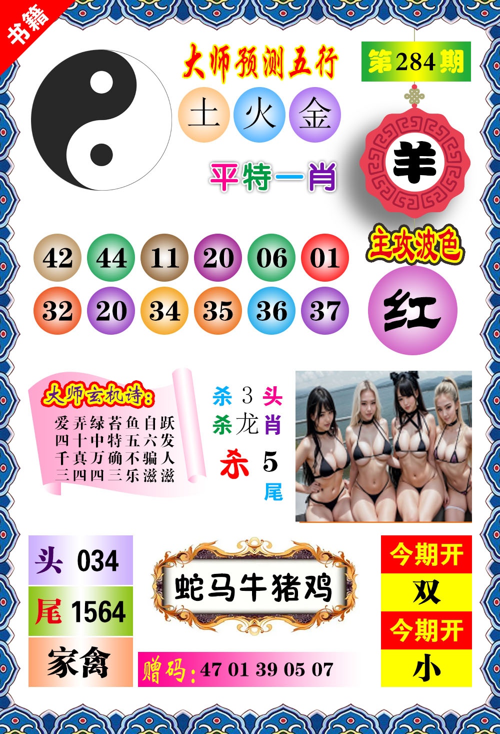 澳门预测玄机 第284期