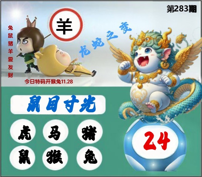 龙蛇之变 第283期