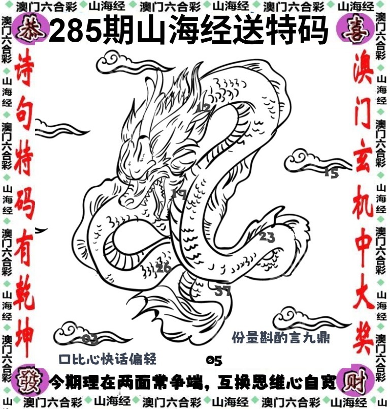 山海经送特码 第284期