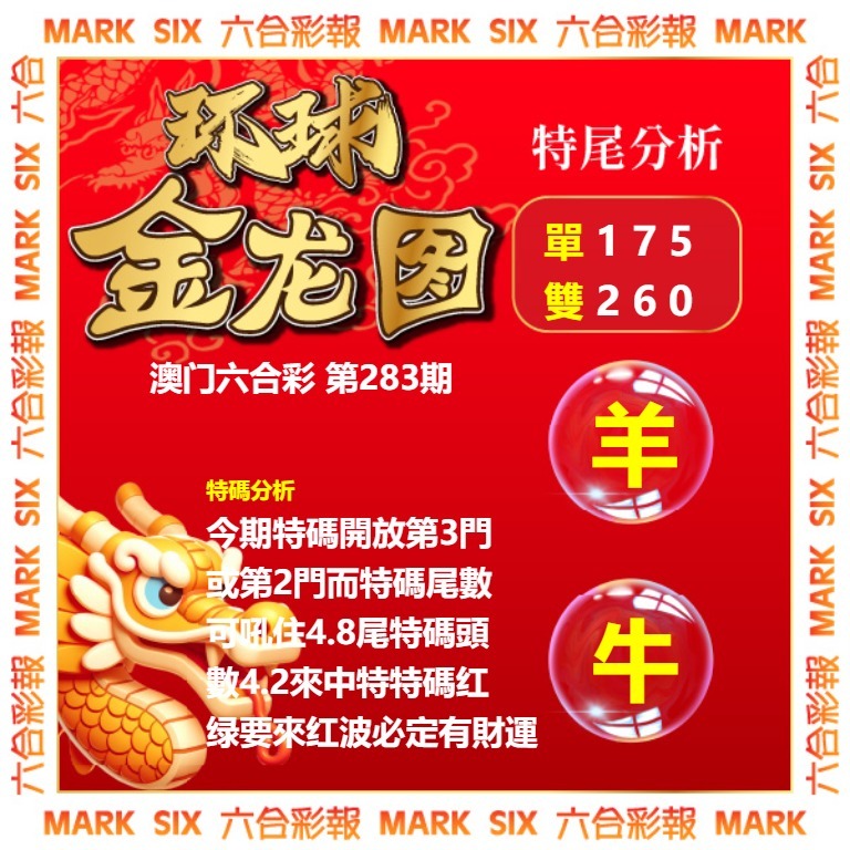 还球金龙图 第283期