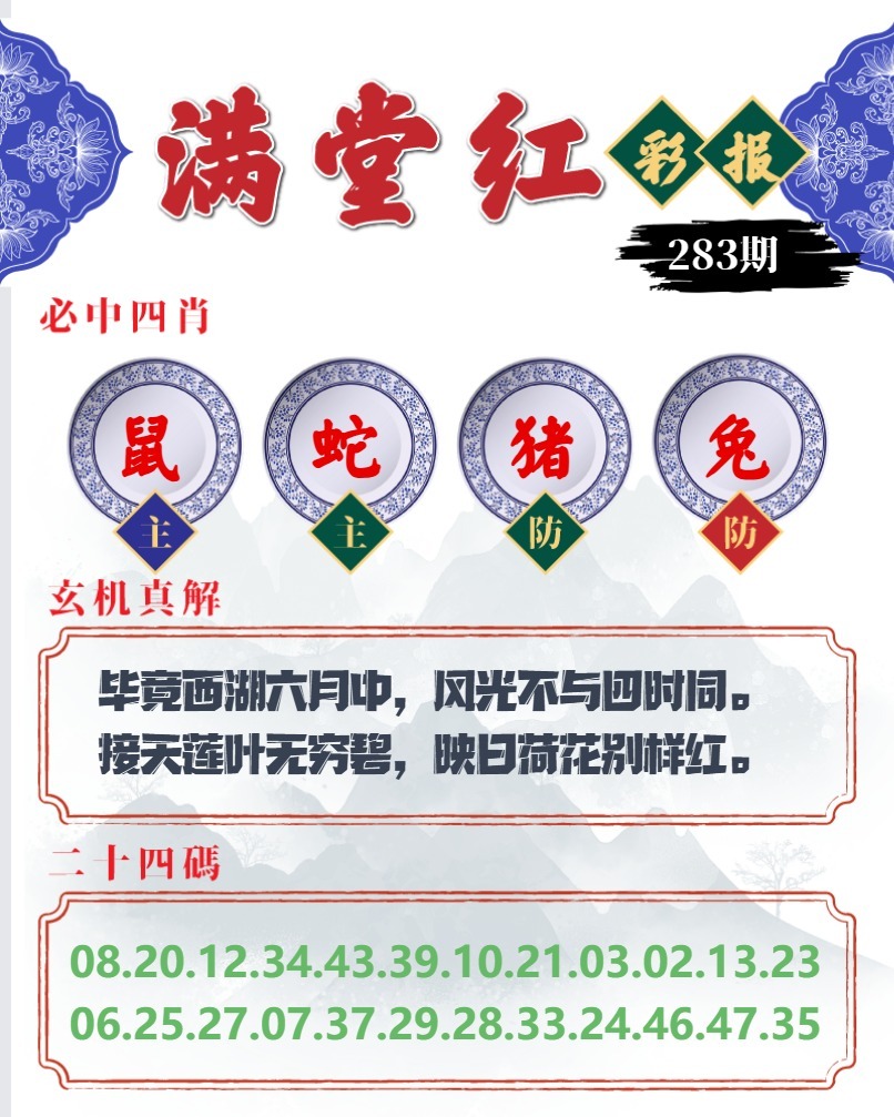 满堂红彩报 第283期
