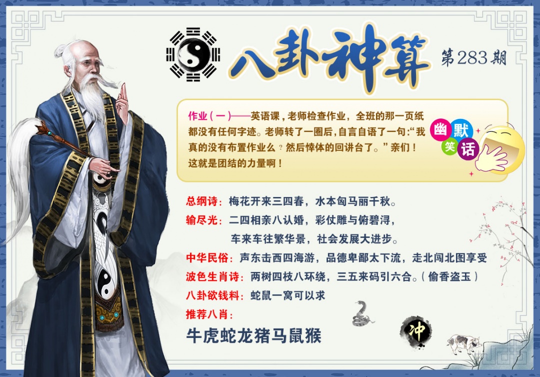 八卦神算 第283期