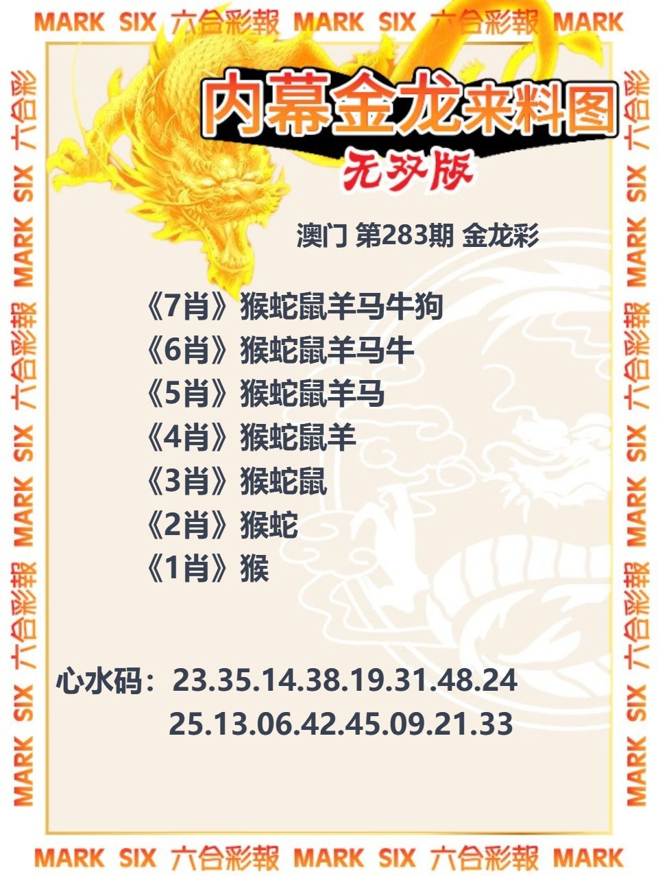 内幕金龙来料图 第283期