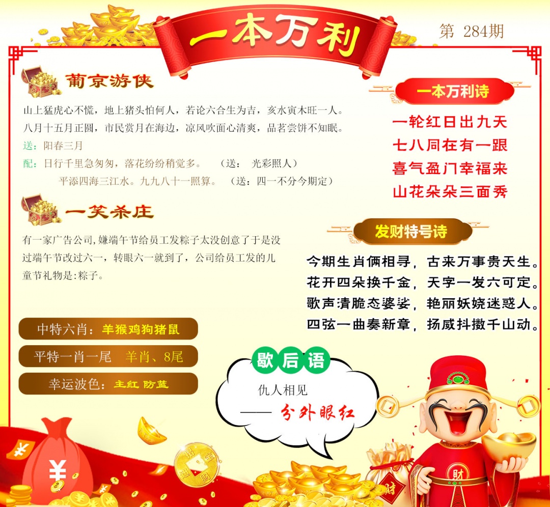 一本万利 第283期