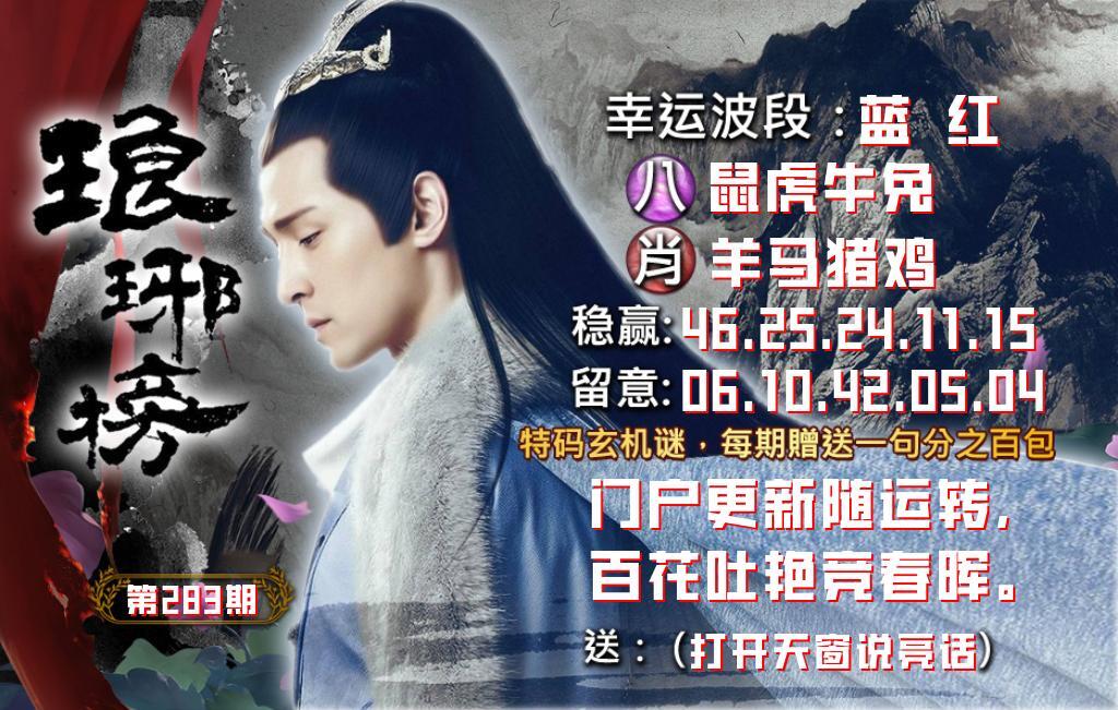 琅琊榜D 第283期