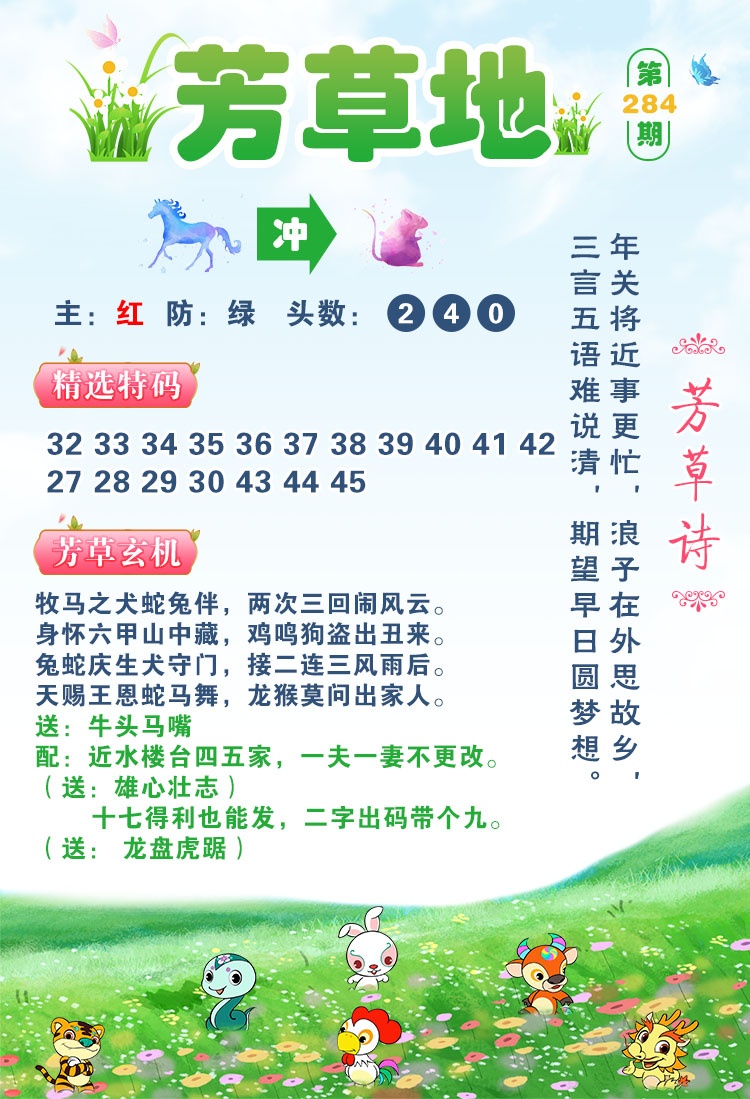 芳草地 第284期