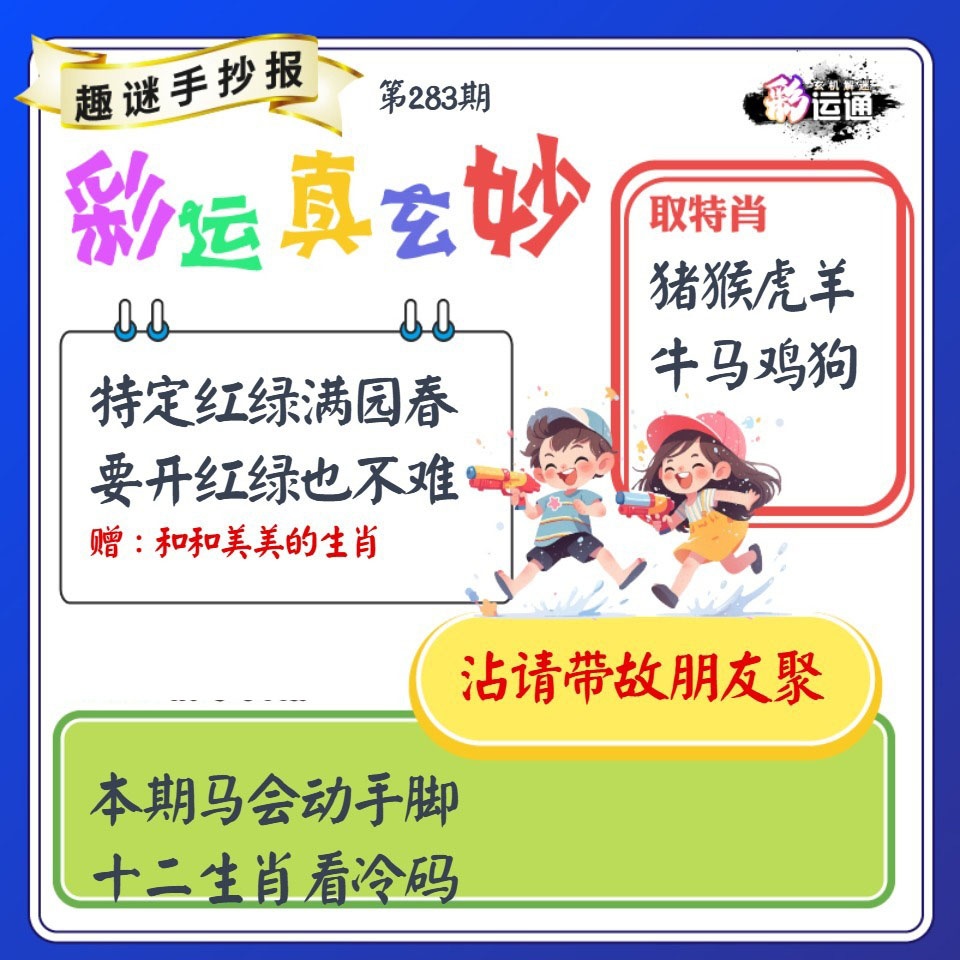 手抄报 第283期