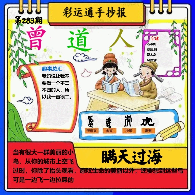曾道人手抄报 第283期