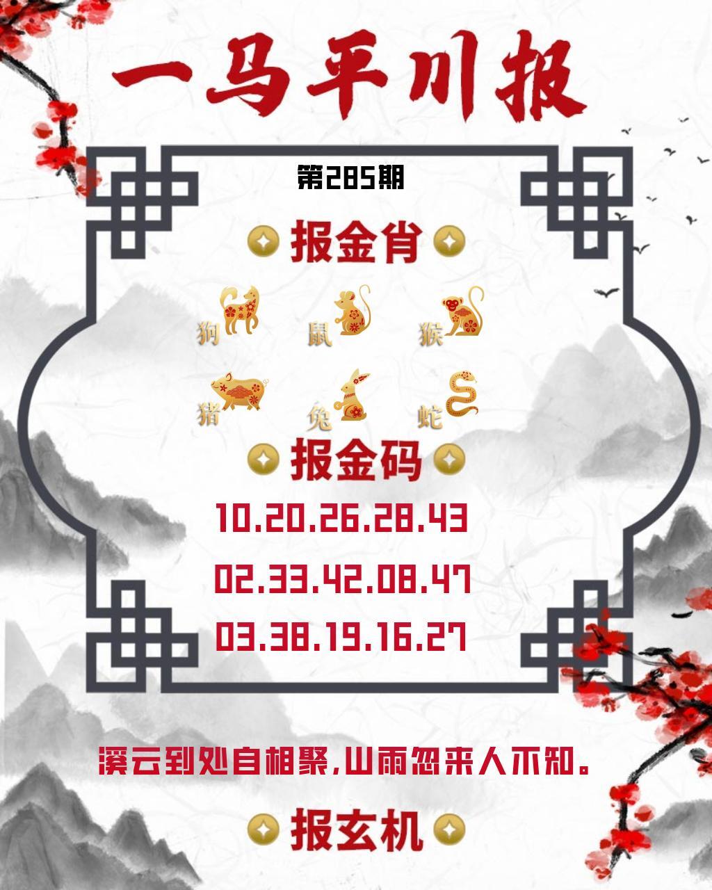 一马平川报 第284期