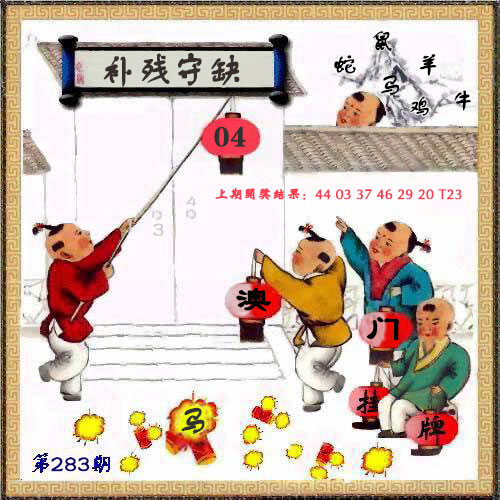 挂牌图 第283期