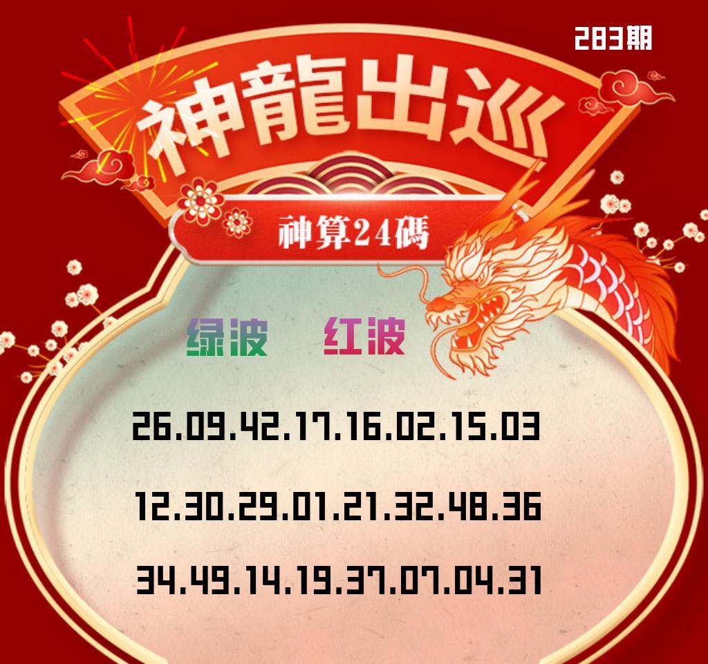 金龙双波24码 第283期
