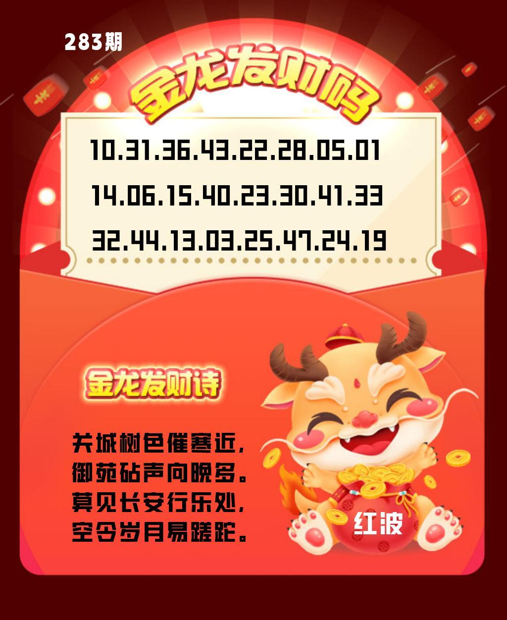 金龙发财24码 第283期