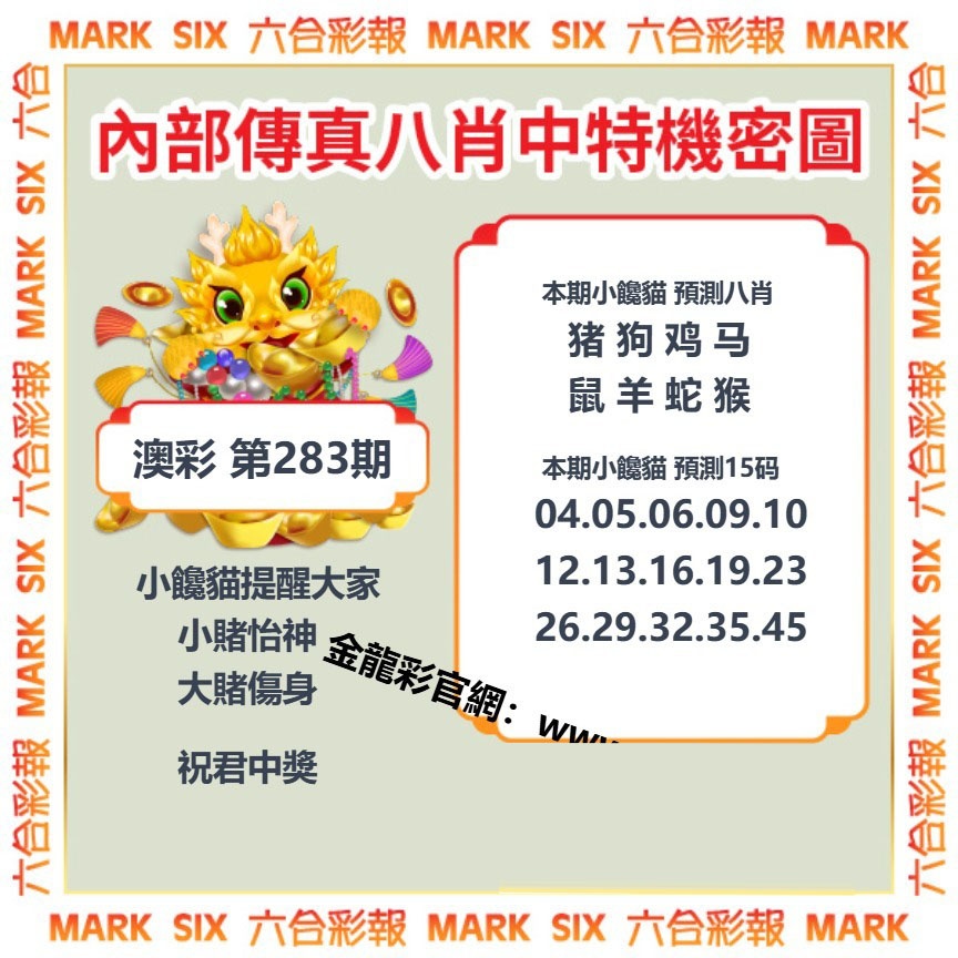 金龙中特玄机图 第283期