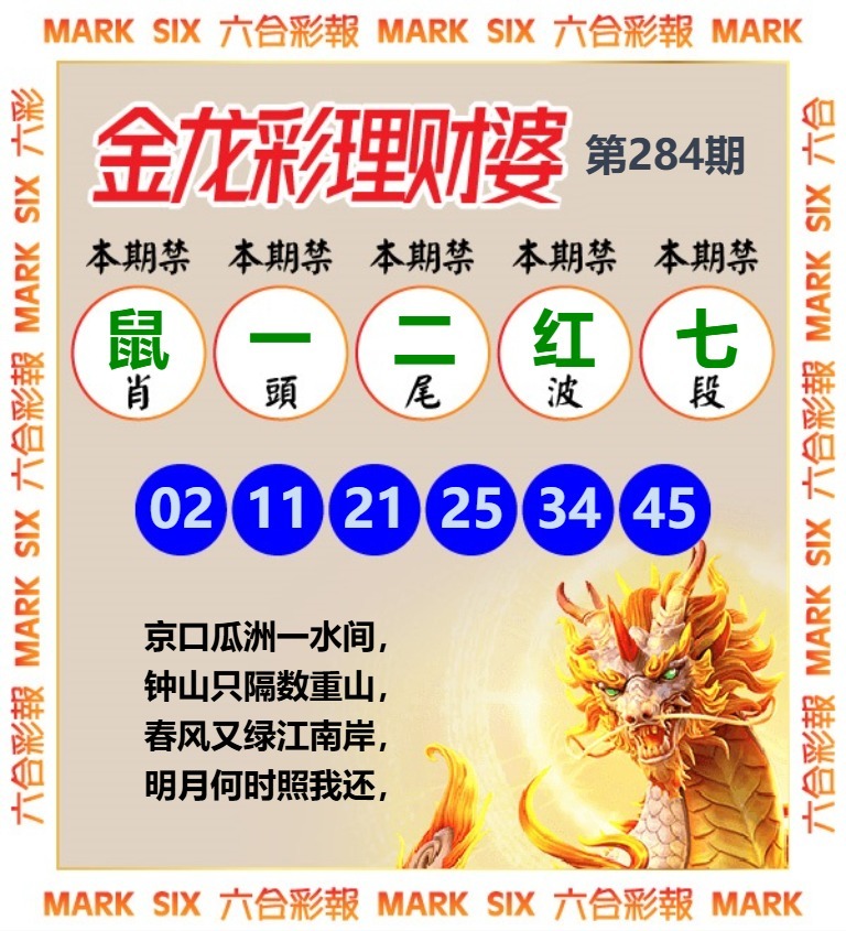 金龙彩理财 第284期