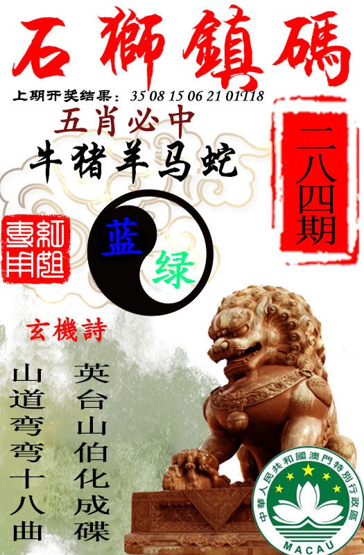 石狮镇码 第283期