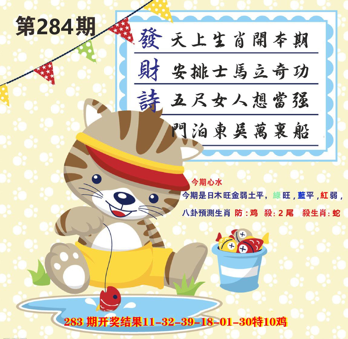 白小姐密论 第284期