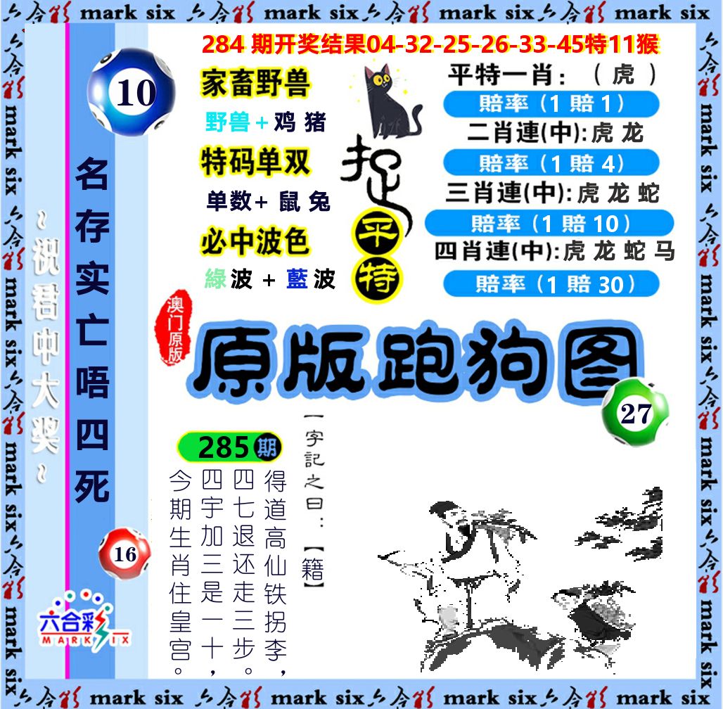 原版跑狗图 第285期