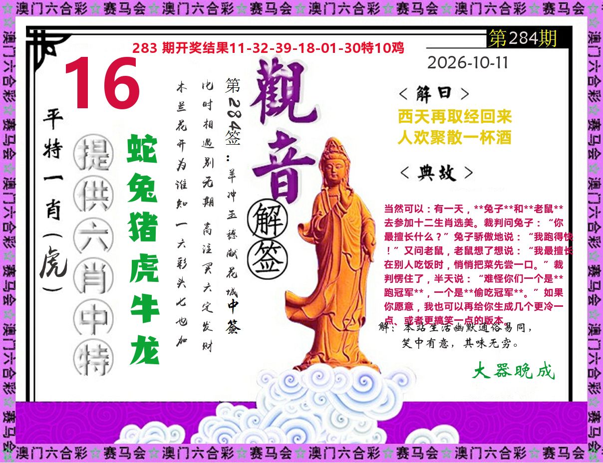 观音解签 第284期