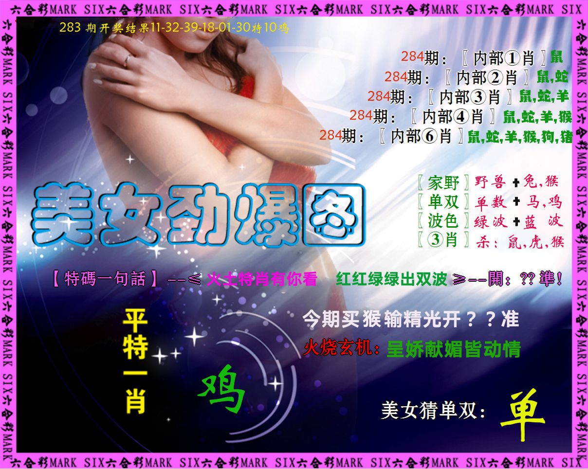 美女劲爆图 第284期