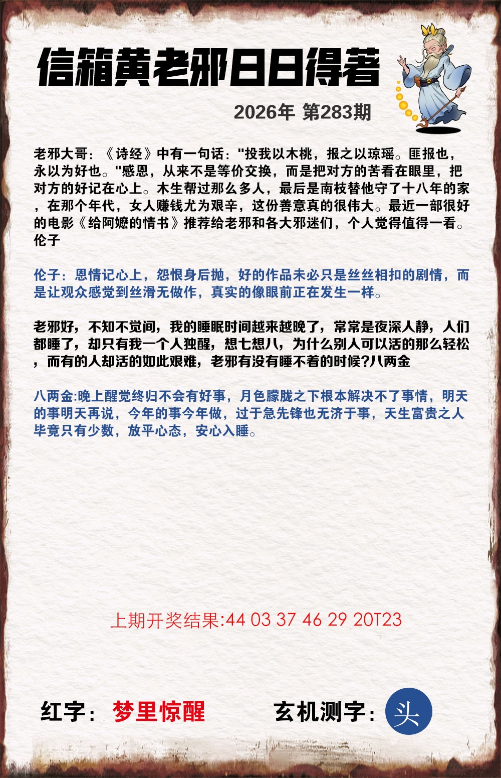 黄老邪信箱B 第283期
