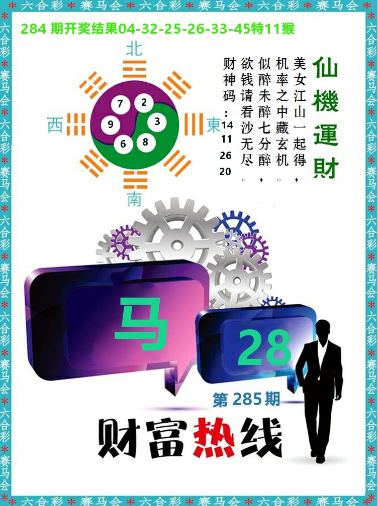 财富热线 第285期
