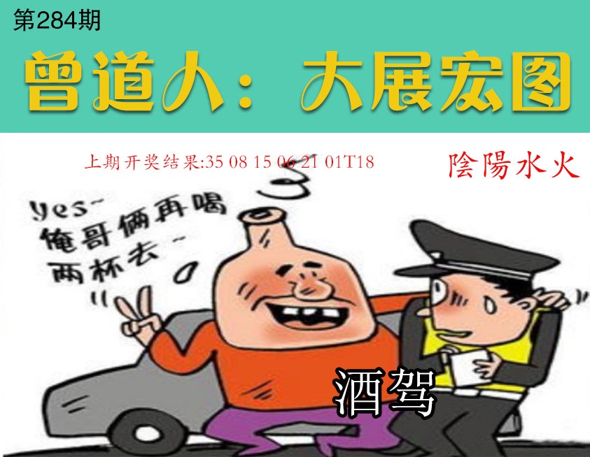 大展宏图 第284期
