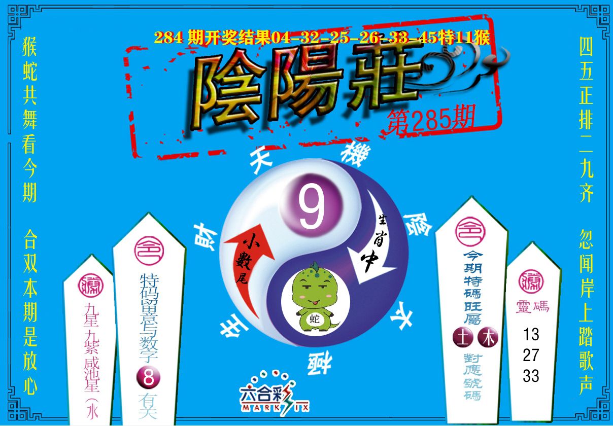 阴阳庄 第284期