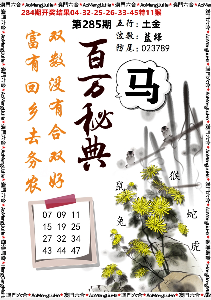 百万秘典 第285期