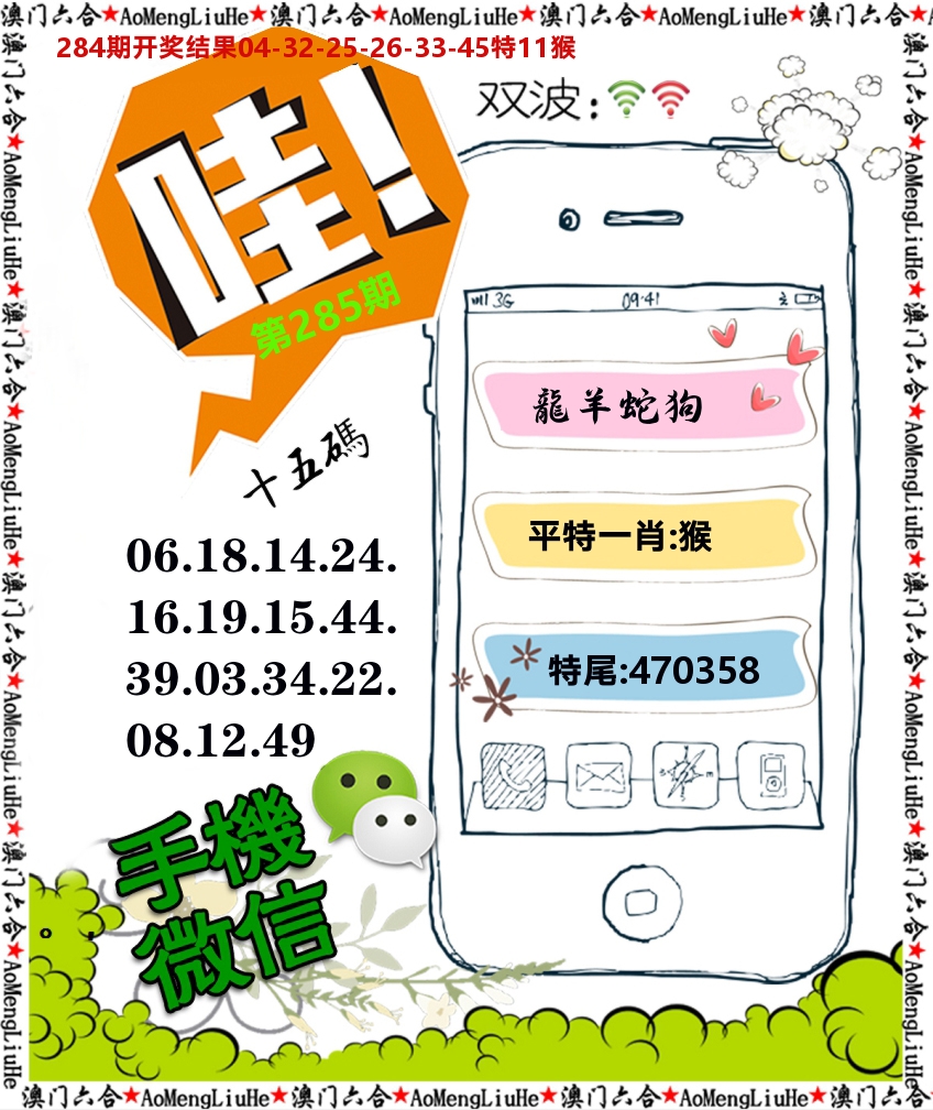 手机微信 第285期
