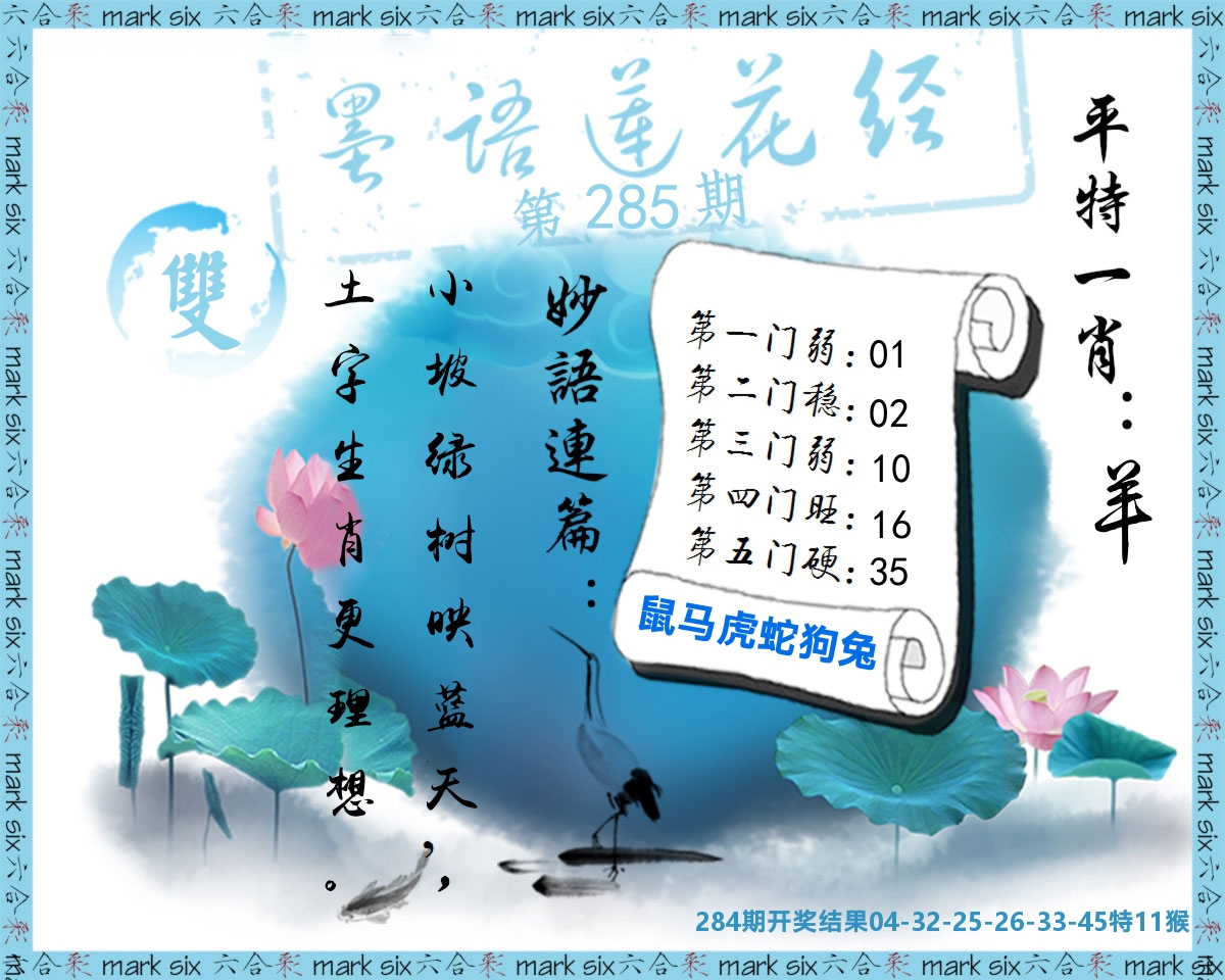 墨语莲花经 第285期