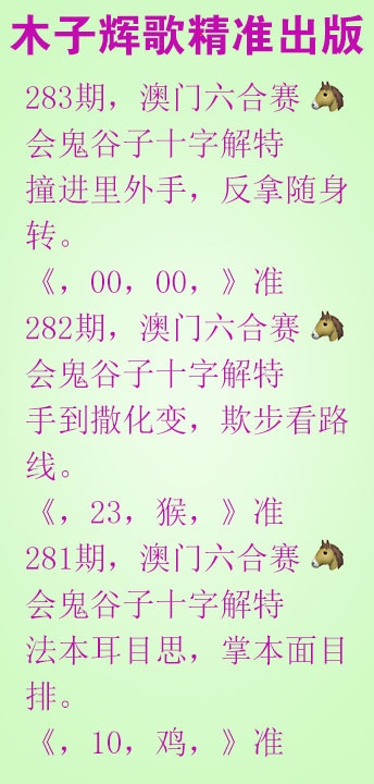 木子辉歌 第283期
