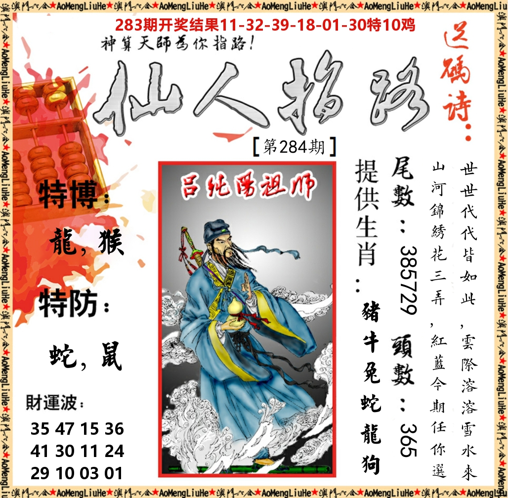 仙人指路 第284期